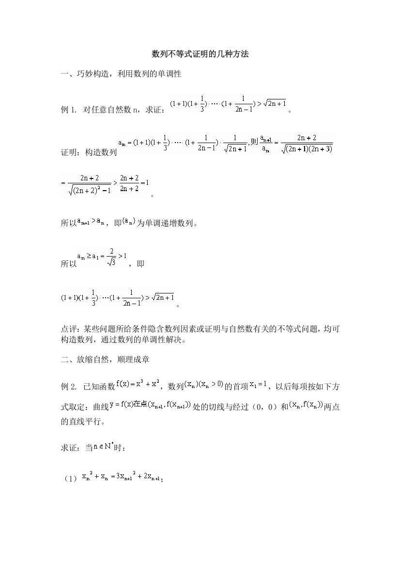 数列不等式证明的几种方法