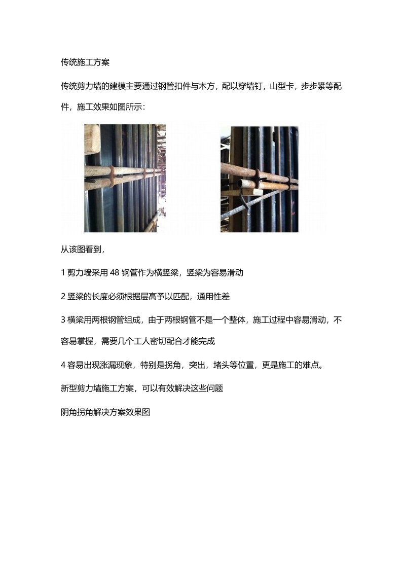 剪力墙加固与剪力墙小拐角解决方案