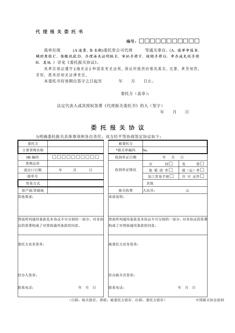 报关委托书正反面打印