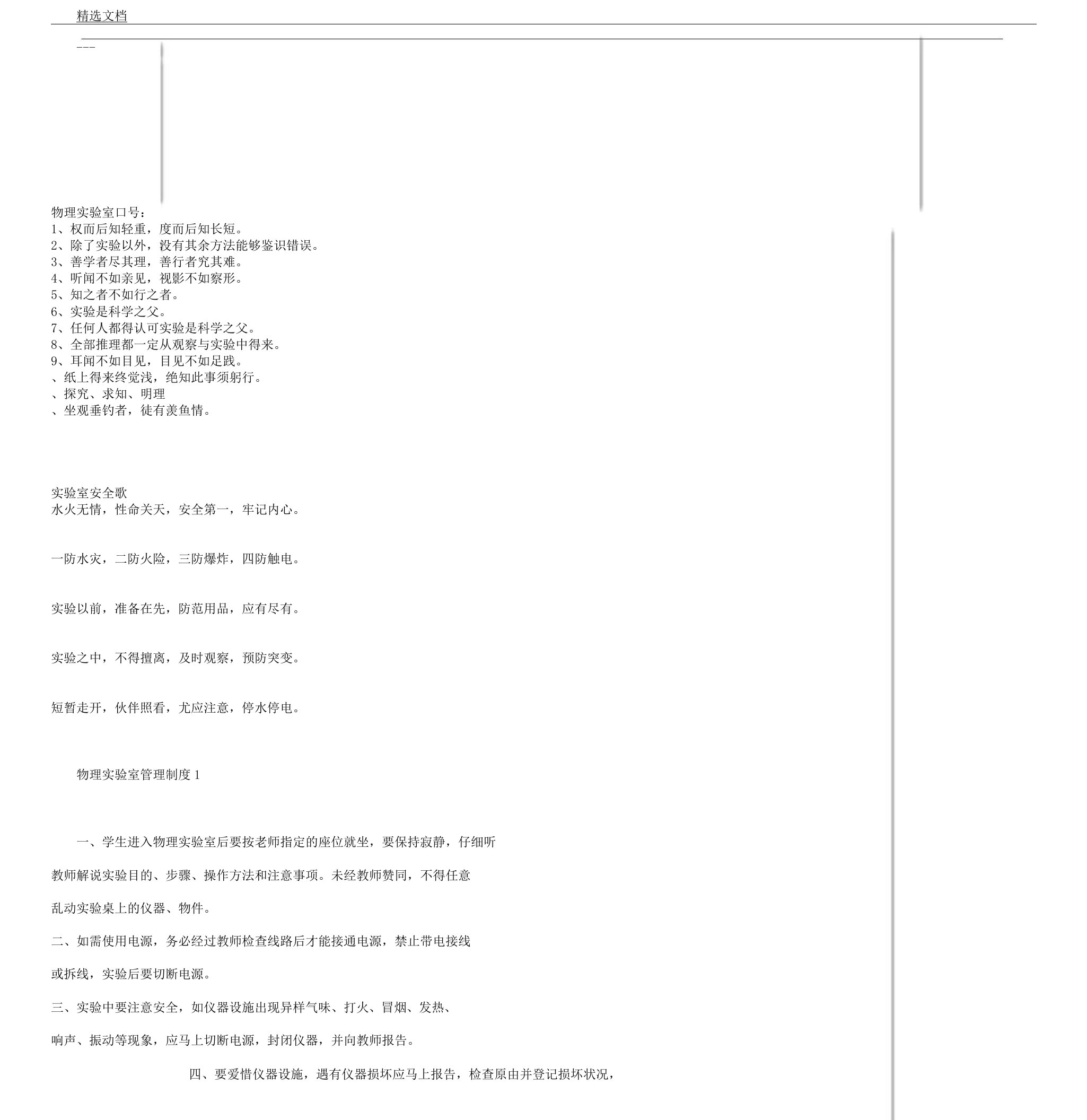 物理实验室规章制总结计划大全