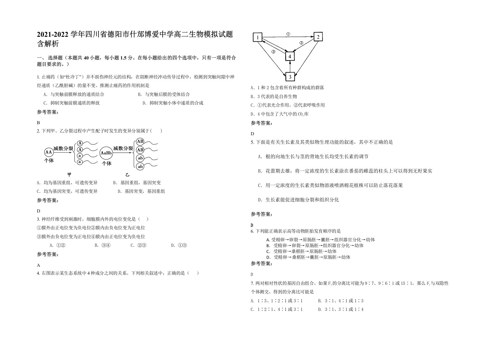 2021-2022学年四川省德阳市什邡博爱中学高二生物模拟试题含解析