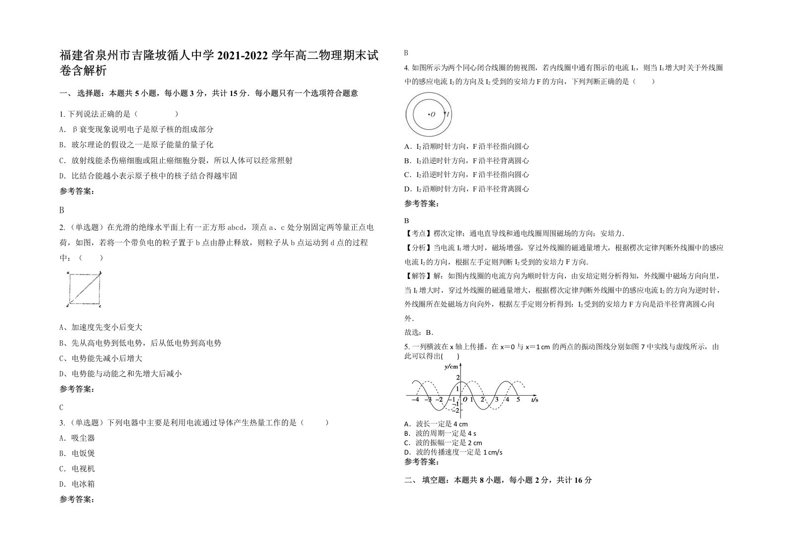 福建省泉州市吉隆坡循人中学2021-2022学年高二物理期末试卷含解析