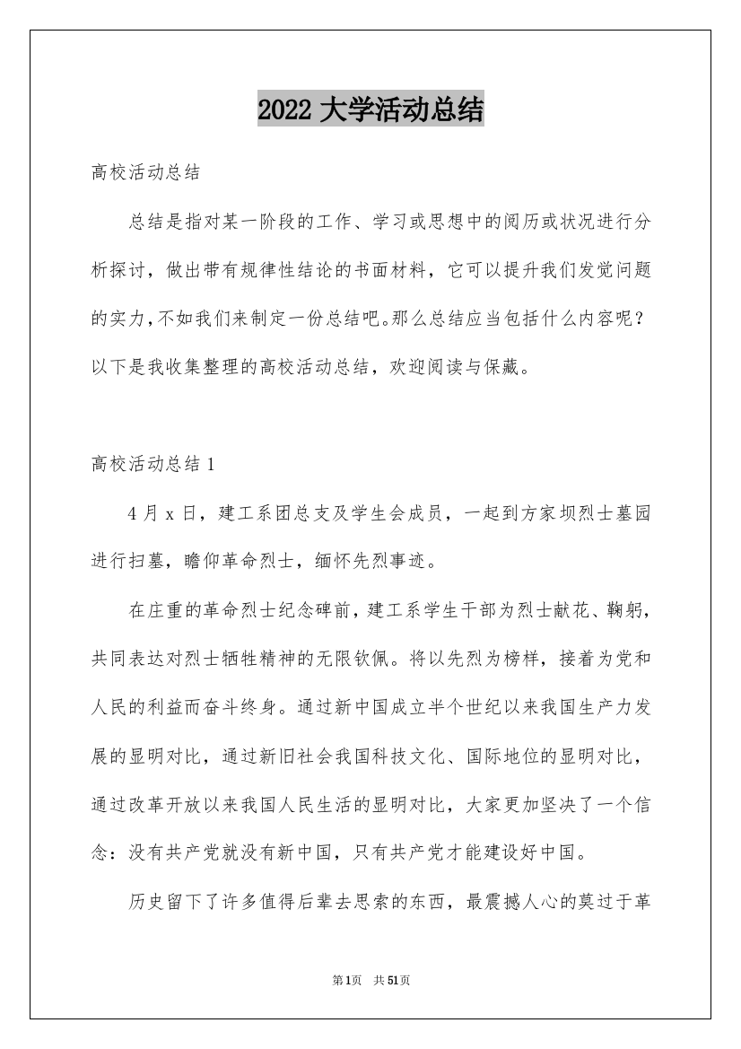 2022大学活动总结_85