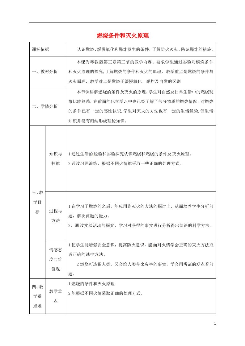 陕西省安康市石泉县池河镇2017版九年级化学上册