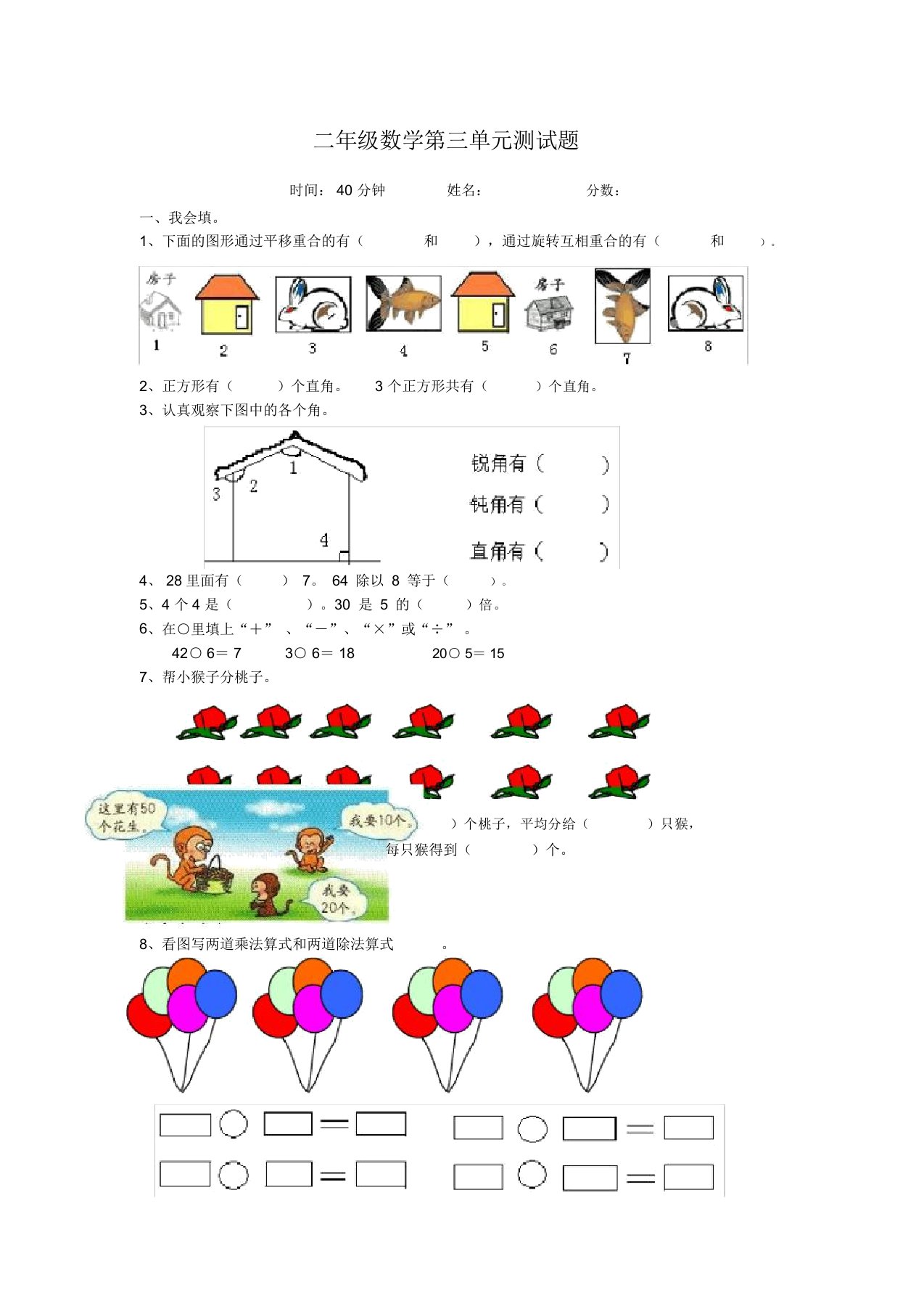 人教版二年级数学下册第三单元测试题