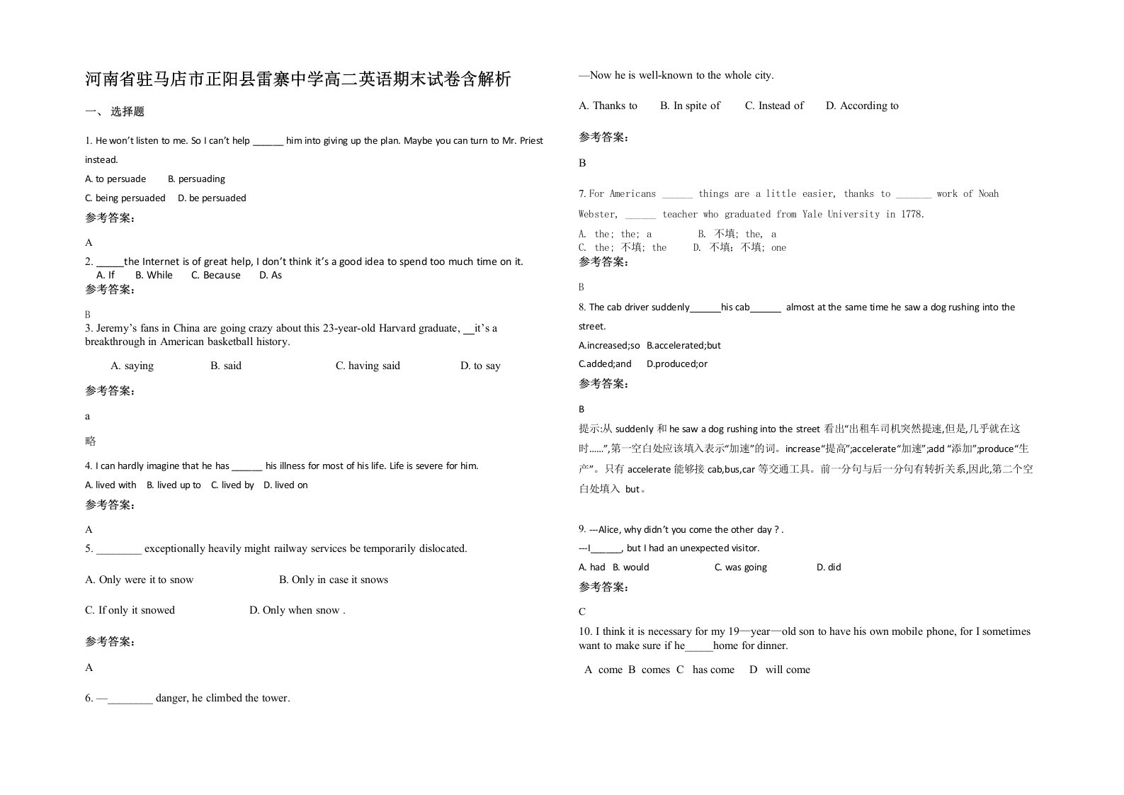 河南省驻马店市正阳县雷寨中学高二英语期末试卷含解析