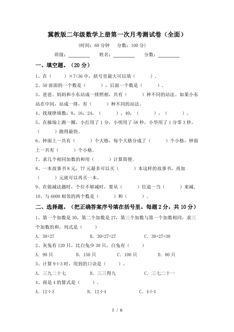 冀教版二年级数学上册第一次月考测试卷全面