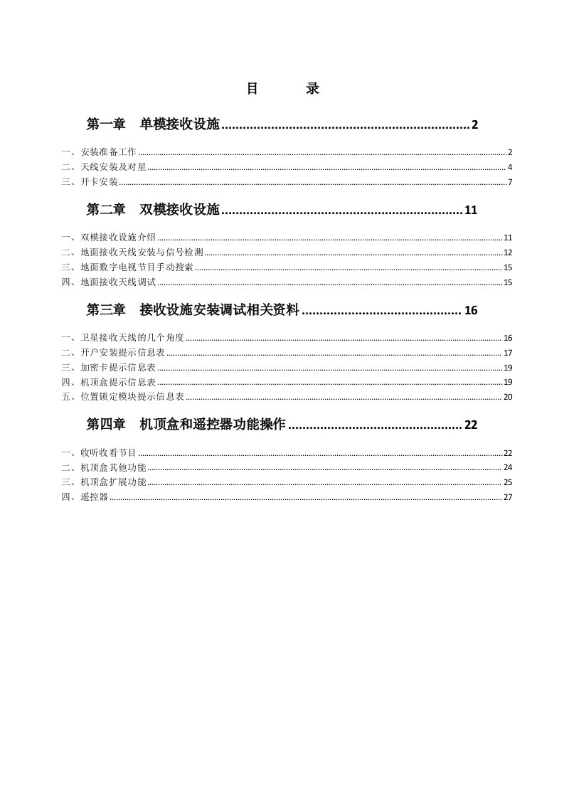 户户通安装使用手册