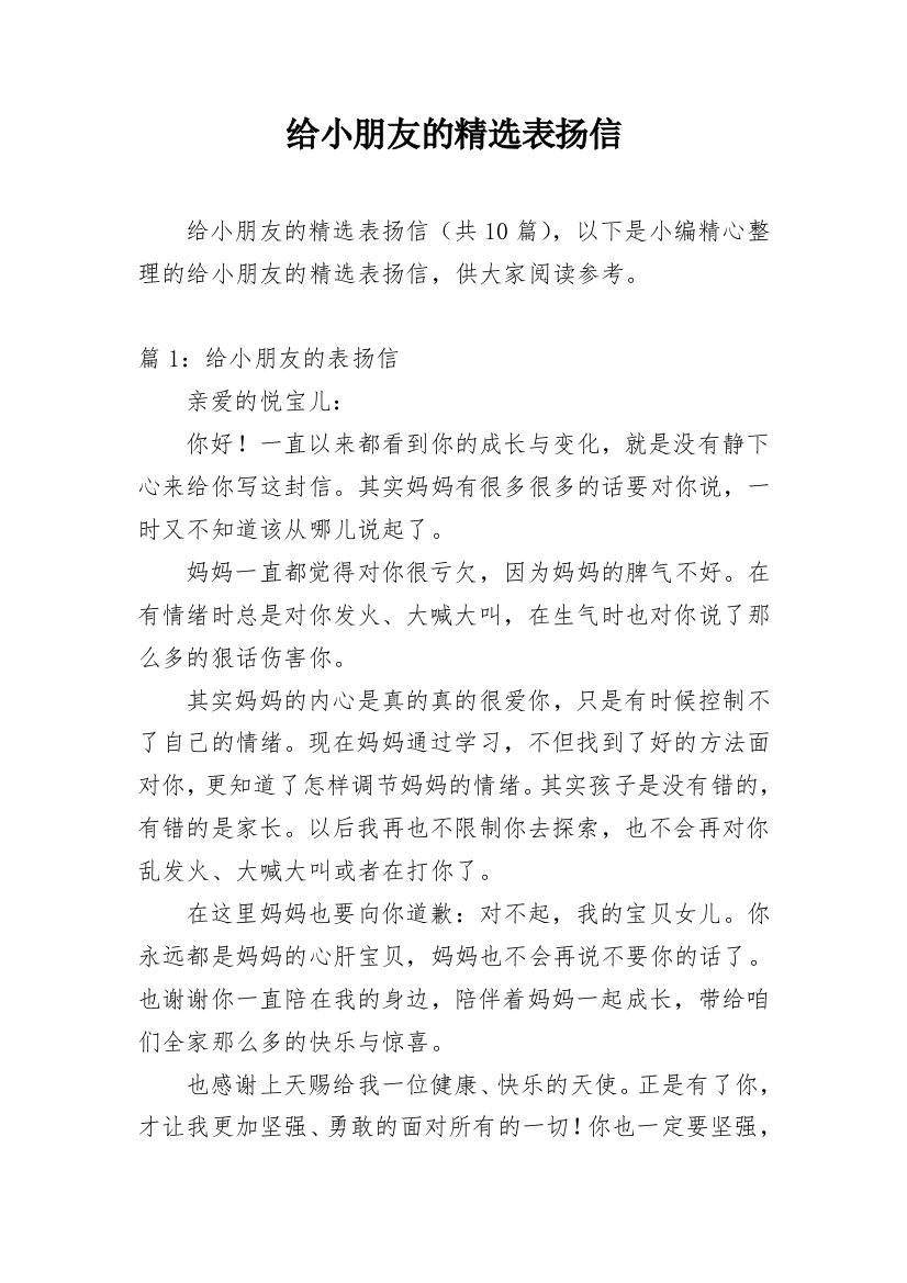 给小朋友的精选表扬信