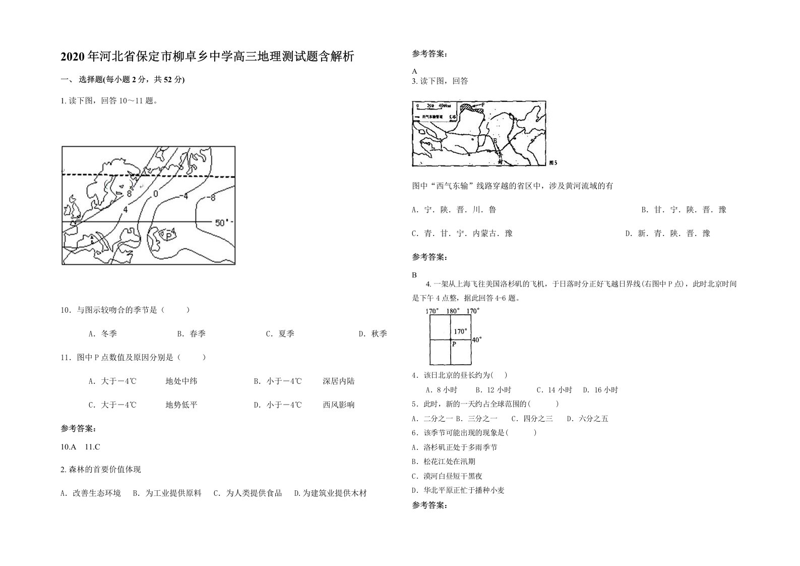 2020年河北省保定市柳卓乡中学高三地理测试题含解析