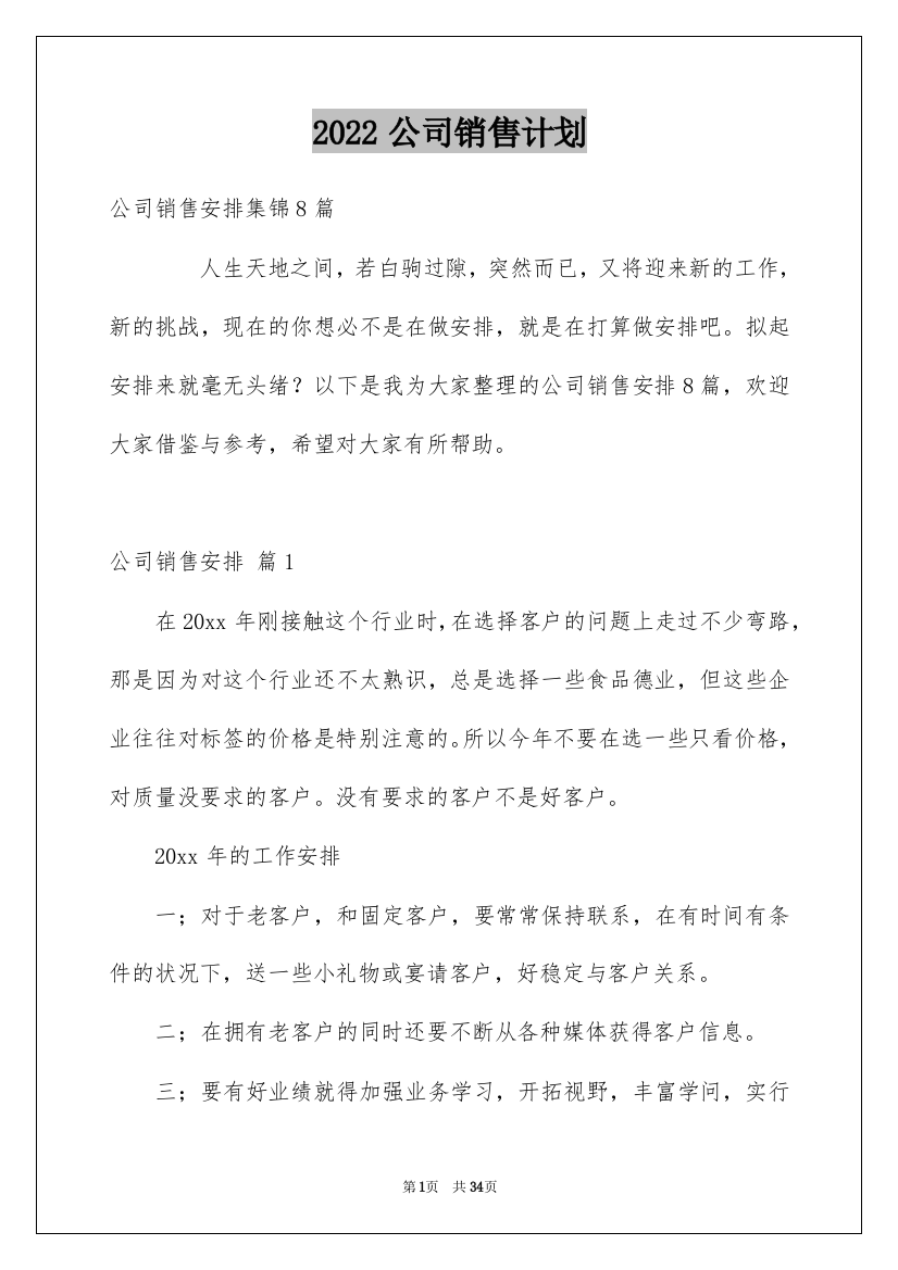 2022公司销售计划_56