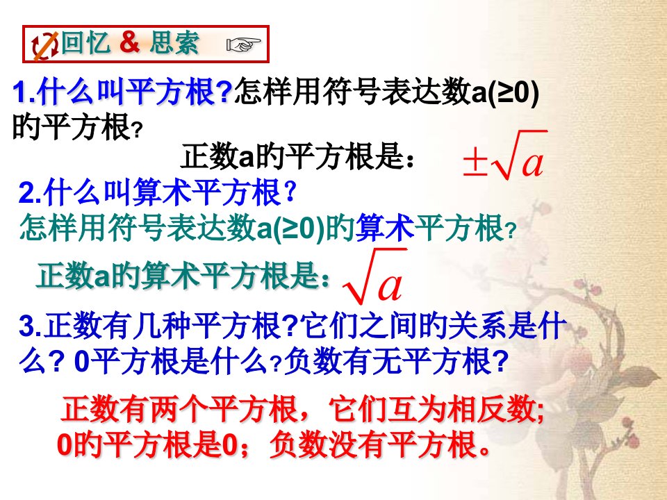 七年级数学下册6.2立方根公开课百校联赛一等奖课件省赛课获奖课件