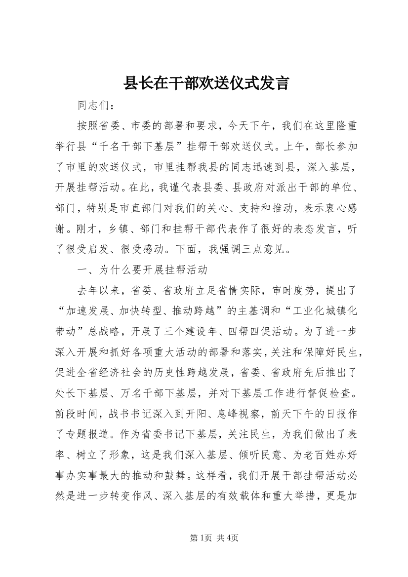 县长在干部欢送仪式发言