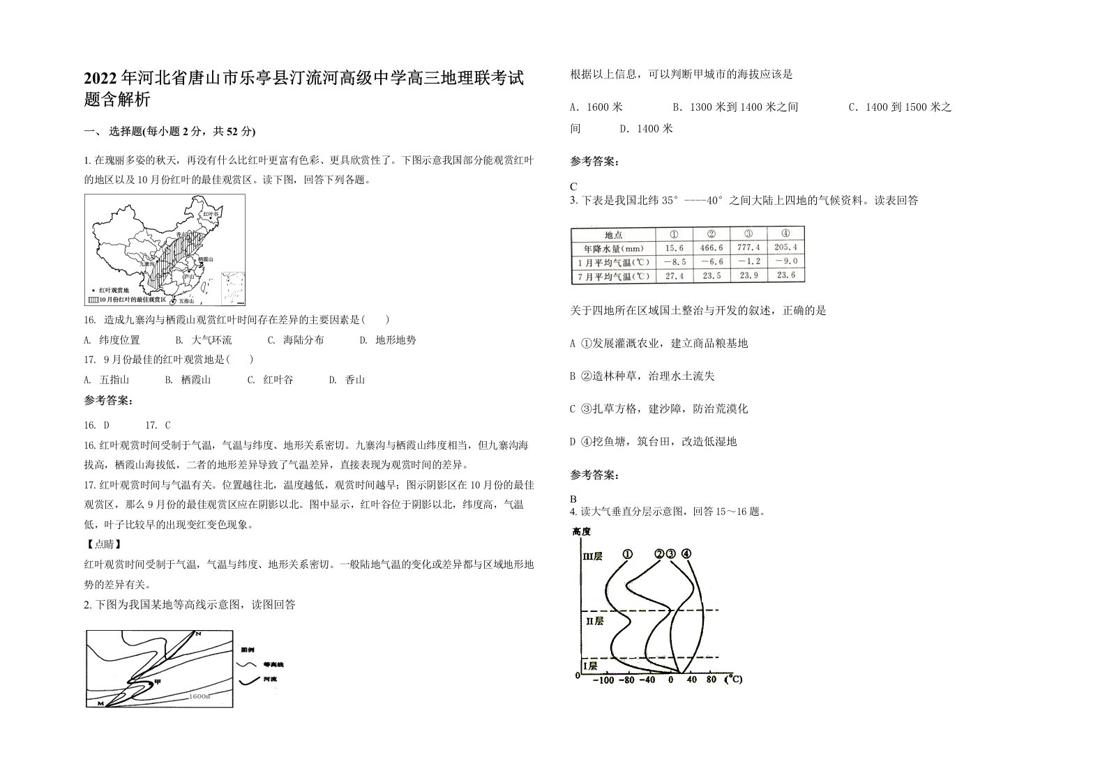 2022年河北省唐山市乐亭县汀流河高级中学高三地理联考试题含解析