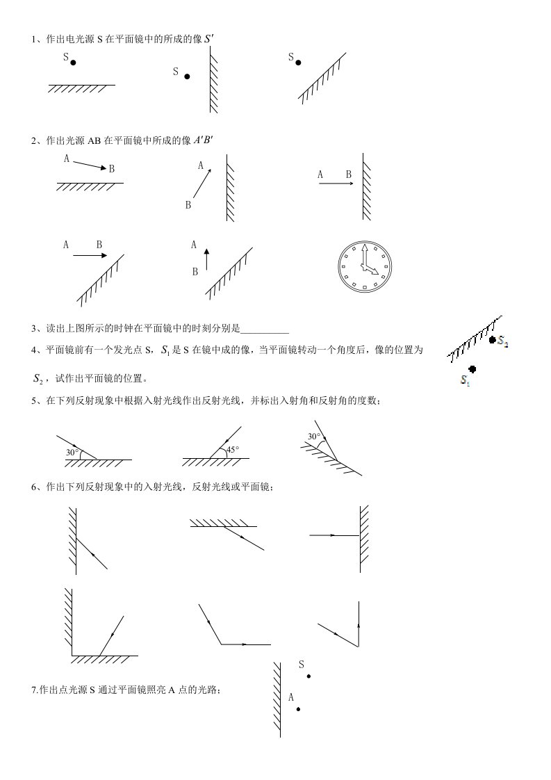 八年级物理光学作图题