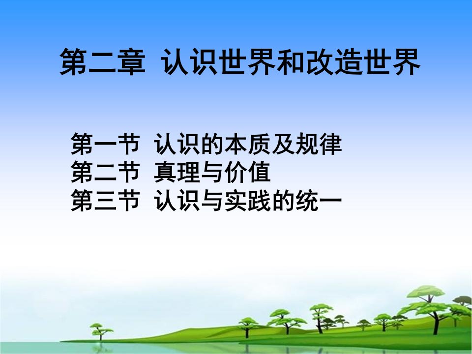 感觉知觉和表象感性认识的特点直接性课件