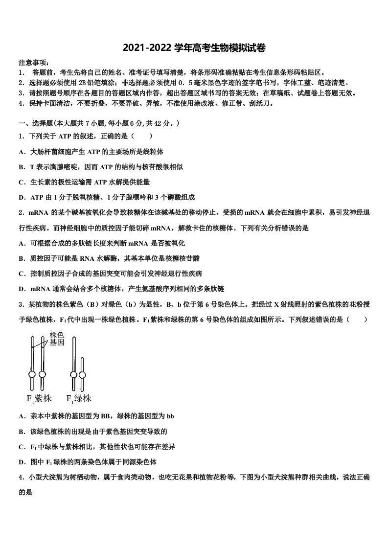 2022届福州三校联盟高三第二次诊断性检测生物试卷含解析