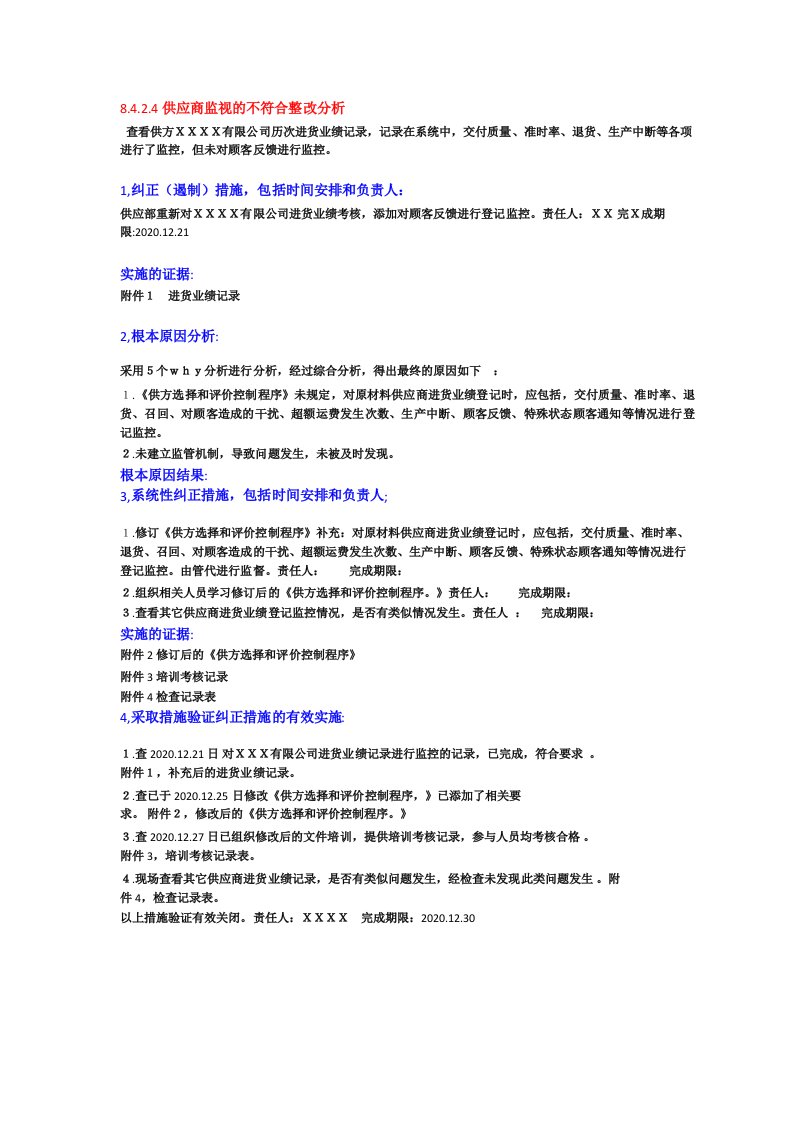 iatf16949不符合项8424供应商监视的整改方法