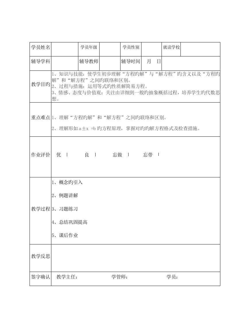 2023年六年级小升初奥数列方程解方程列方程解决问题