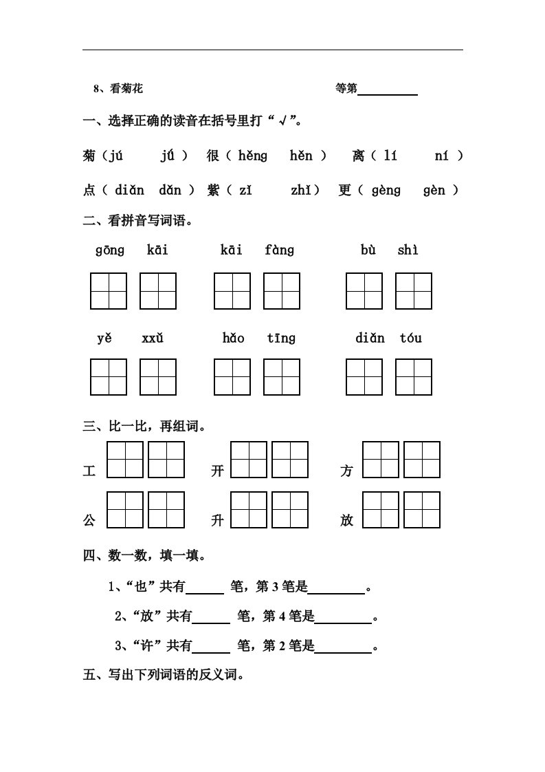 苏教版一年级上册《看菊花》练习题