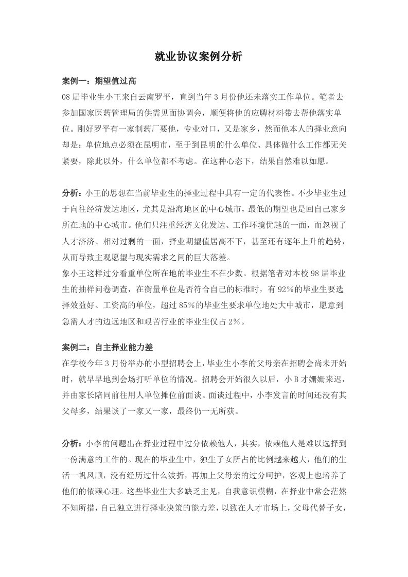 就业协议案例分析