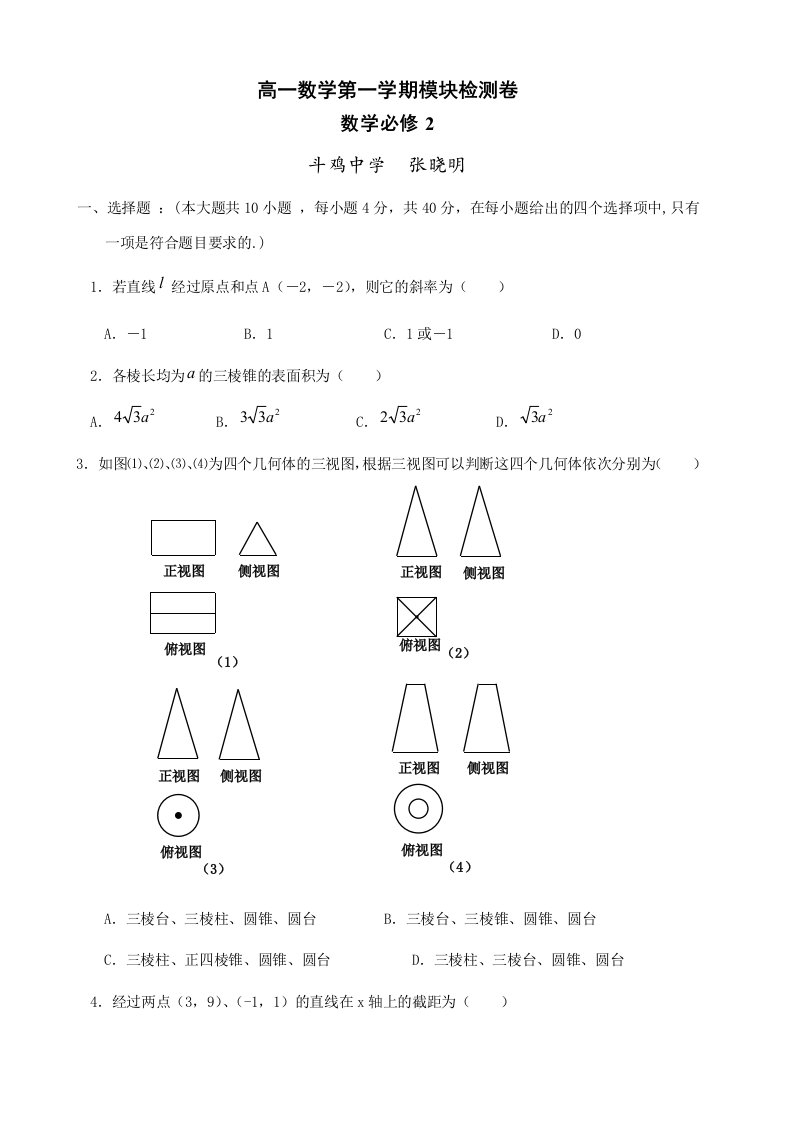 高一数学第一学期模块检测卷