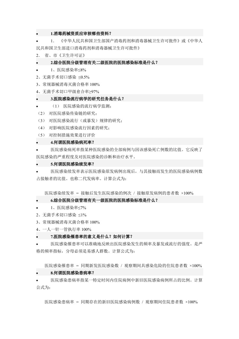 医院感染监测具体内容