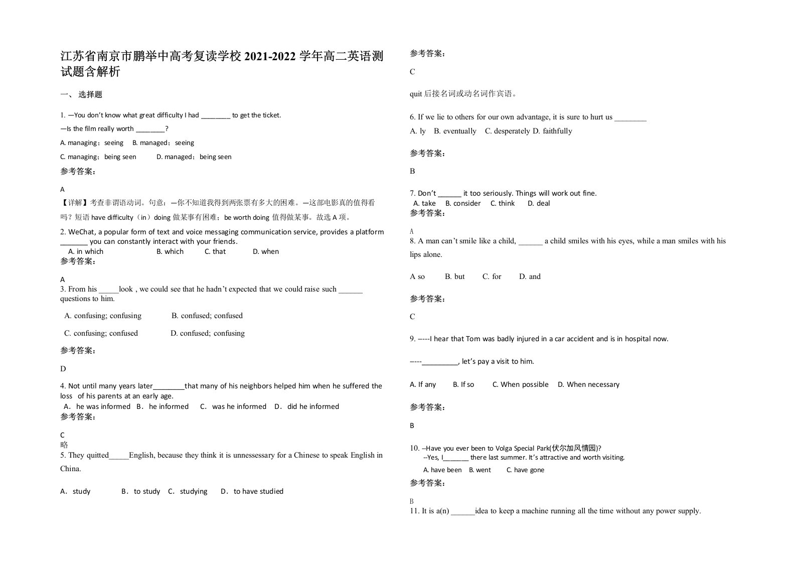 江苏省南京市鹏举中高考复读学校2021-2022学年高二英语测试题含解析