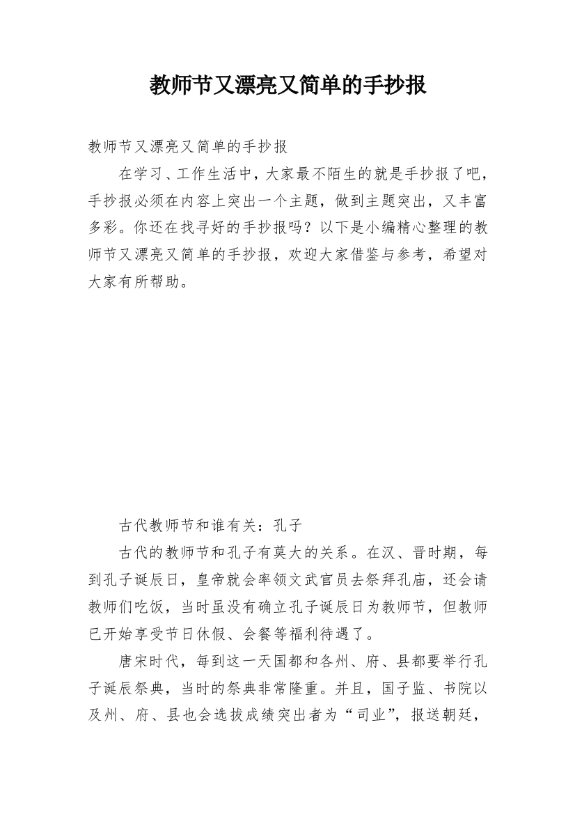 教师节又漂亮又简单的手抄报