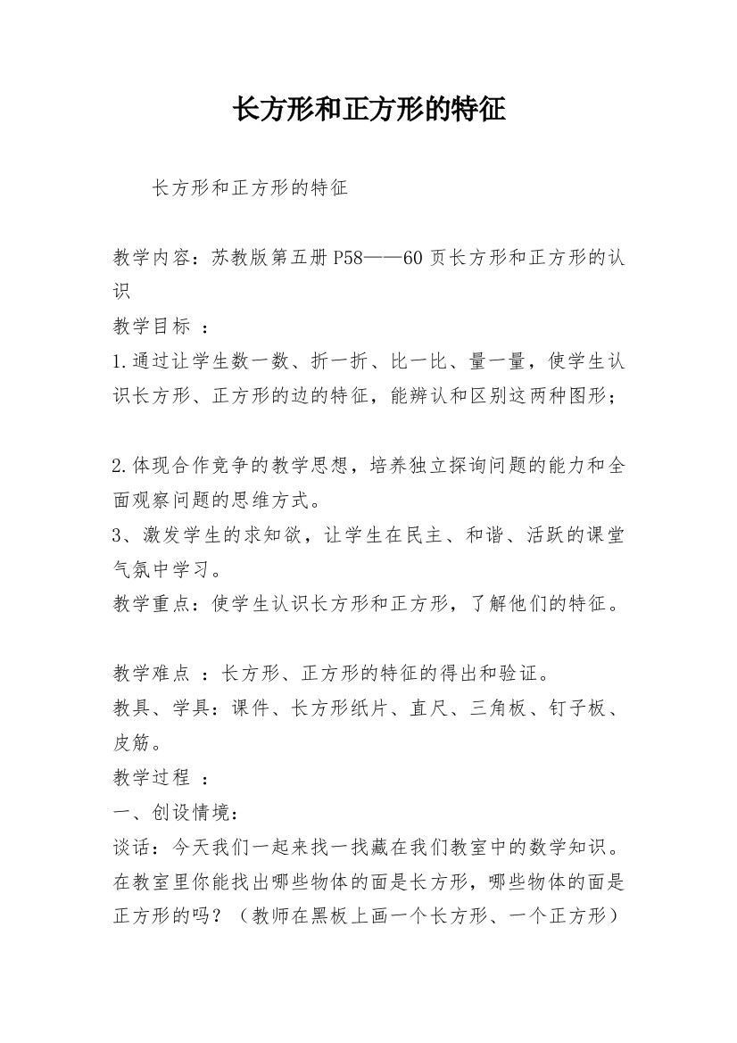 长方形和正方形的特征_3