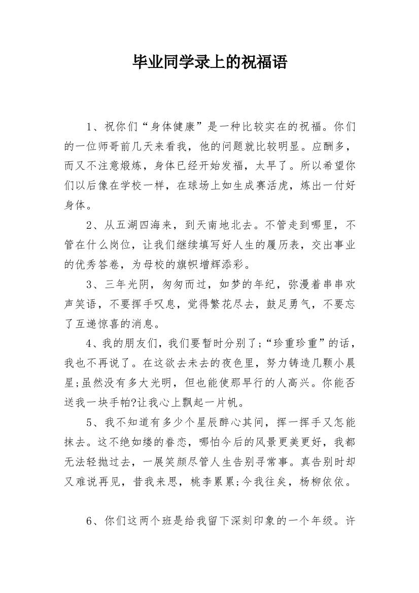 毕业同学录上的祝福语