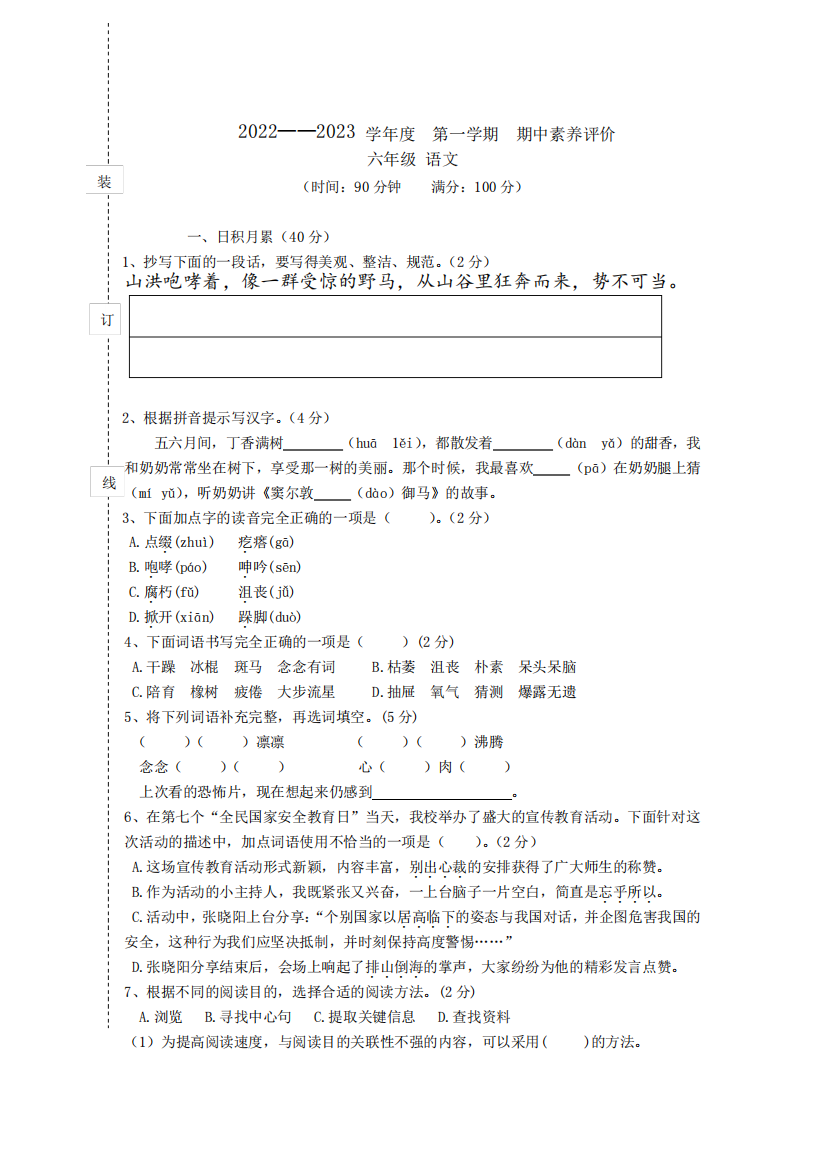 辽宁省海城市2023届六年级上学期期中素养语文试卷