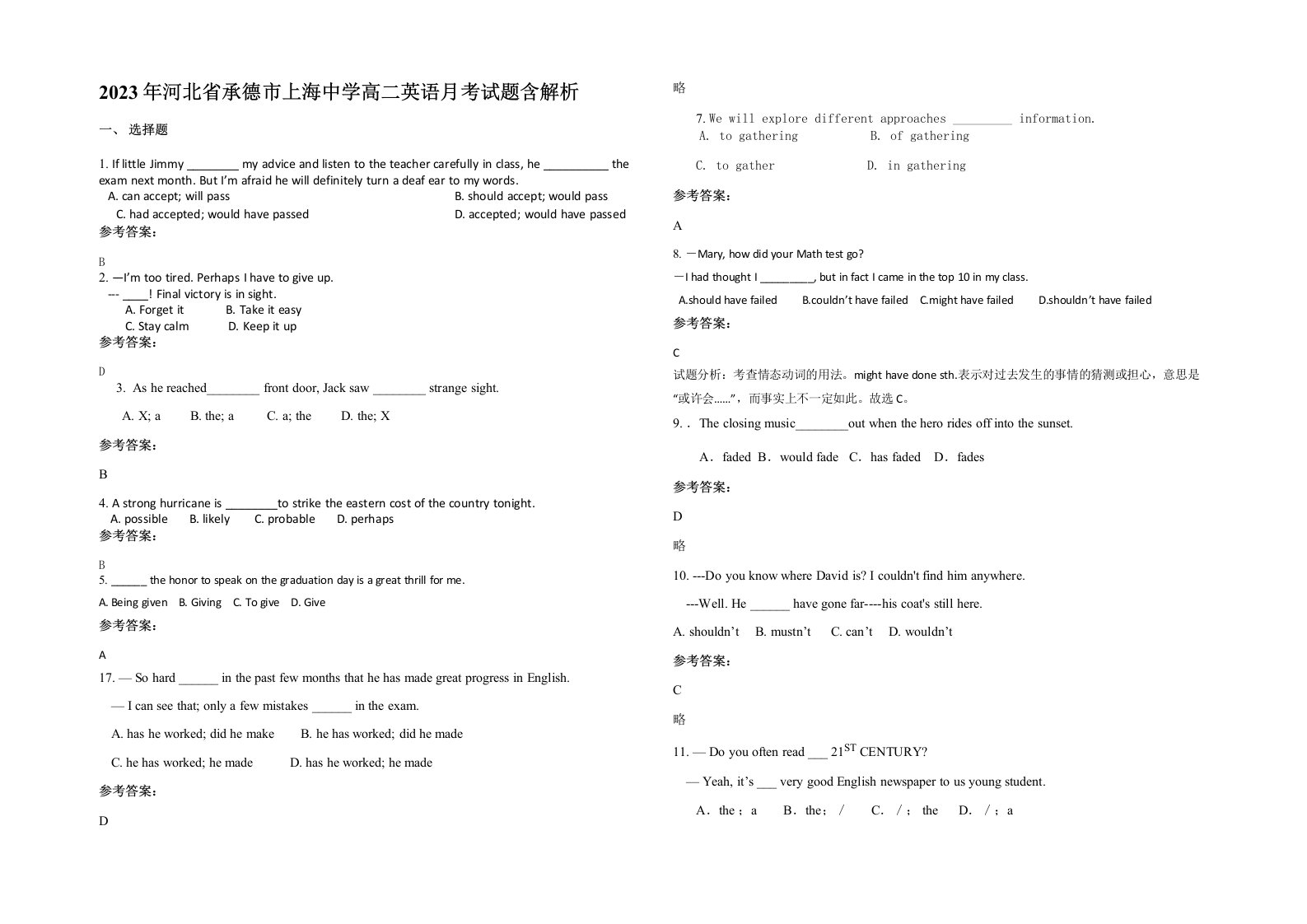 2023年河北省承德市上海中学高二英语月考试题含解析