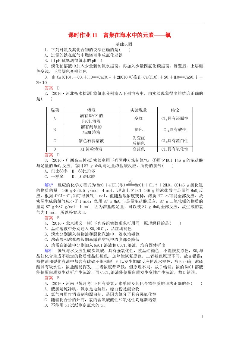 高考化学一轮复习