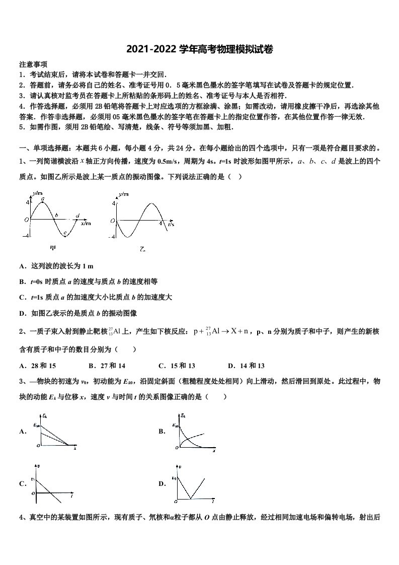 2021-2022学年江西省赣州市宁都县第三中学高三第六次模拟考试物理试卷含解析