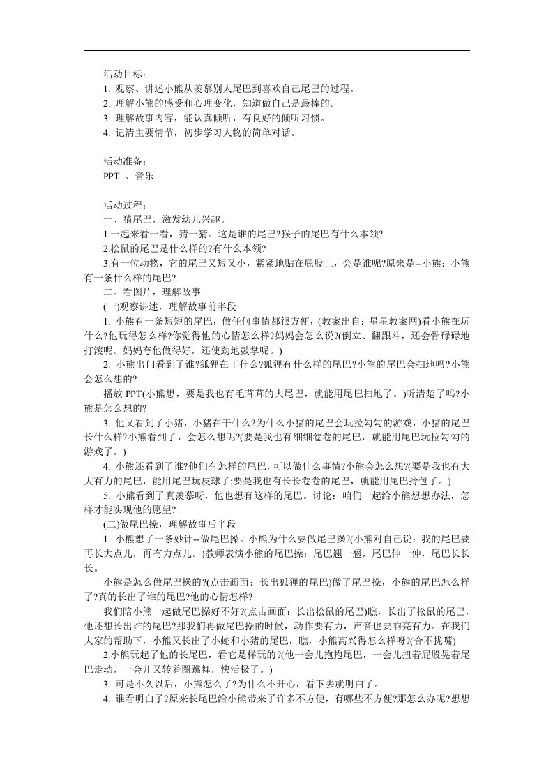 中班语言《小熊的尾巴》PPT课件教案配音音频参考教案