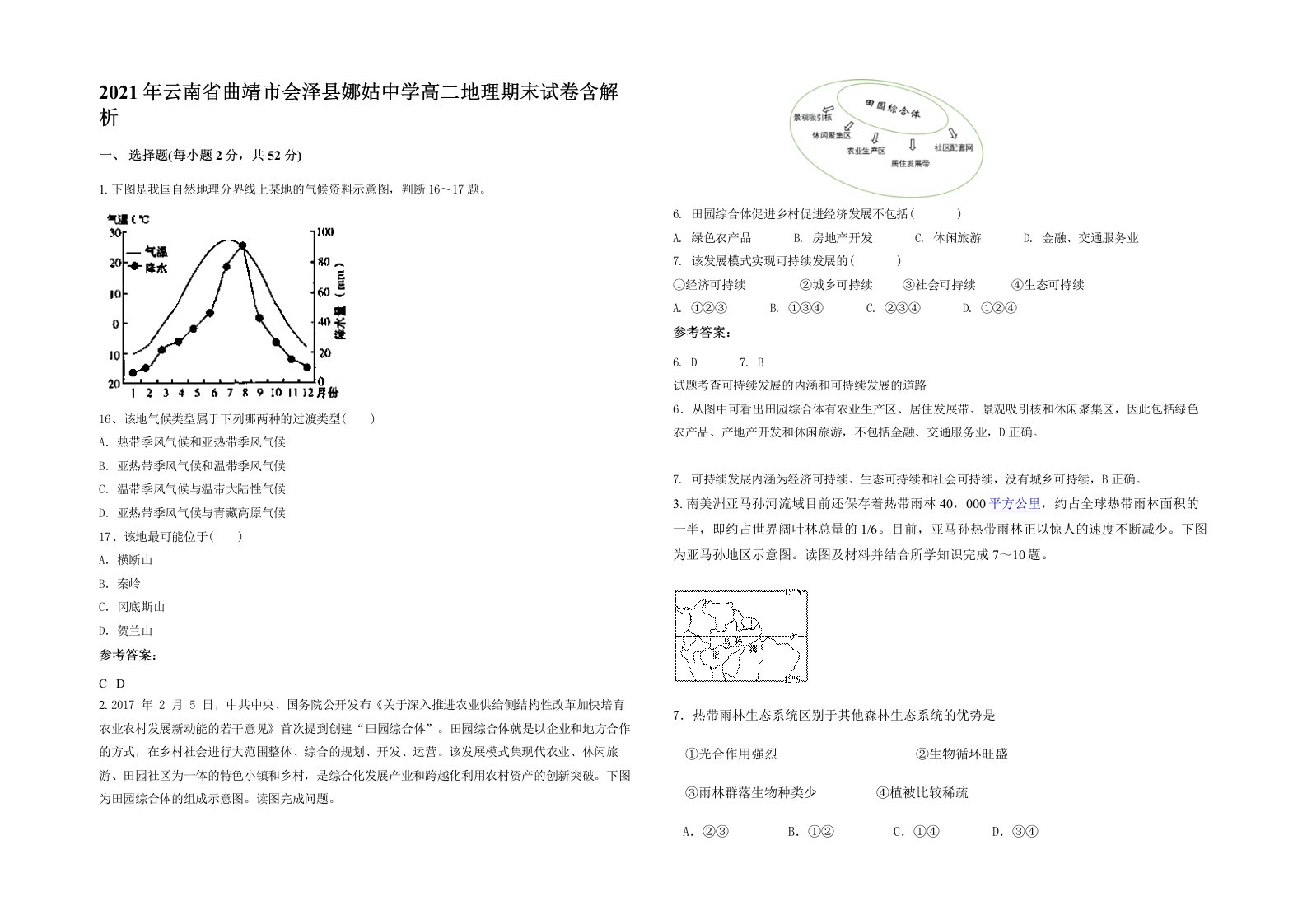 2021年云南省曲靖市会泽县娜姑中学高二地理期末试卷含解析