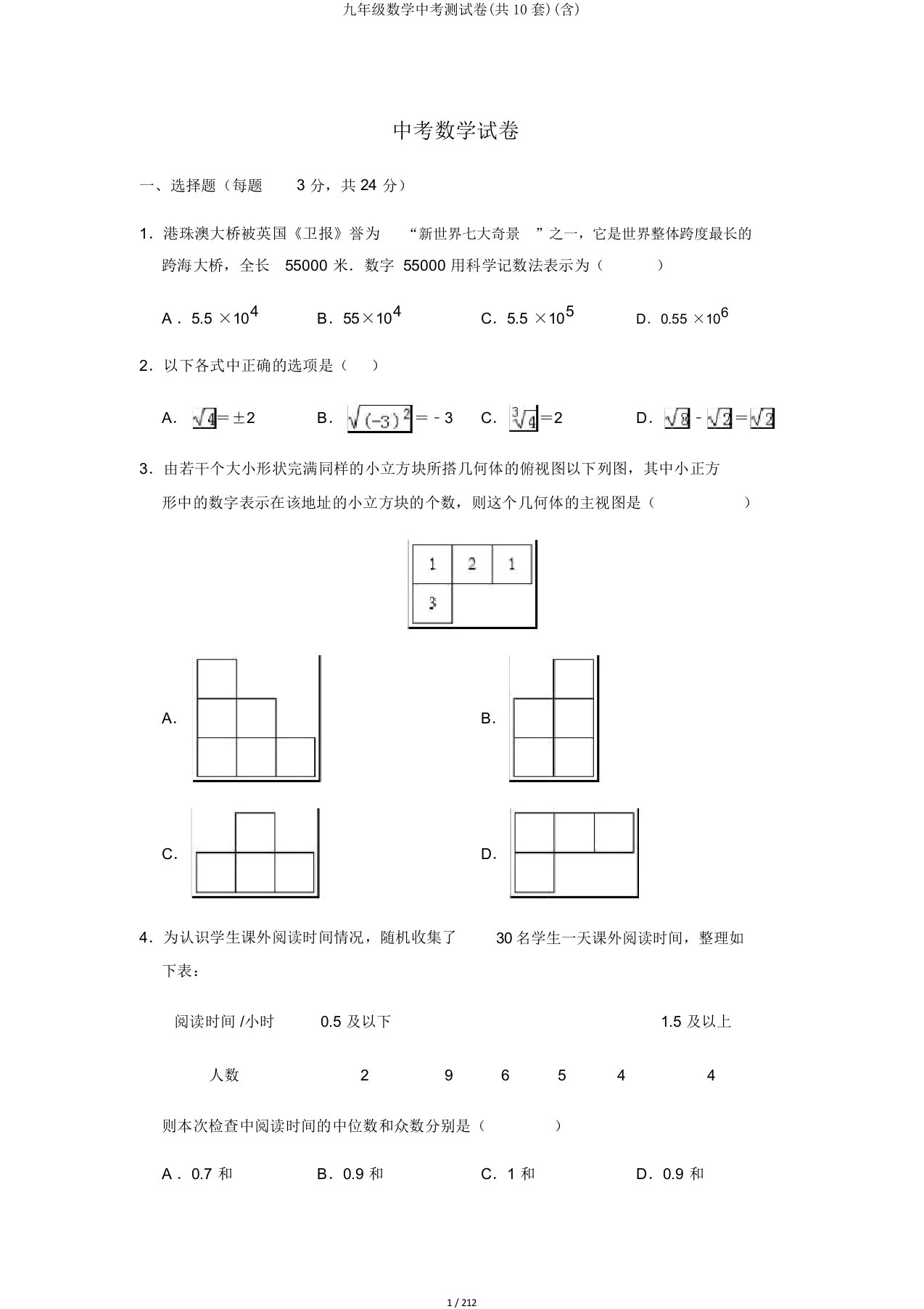 九年级数学中考测试卷(共10套)