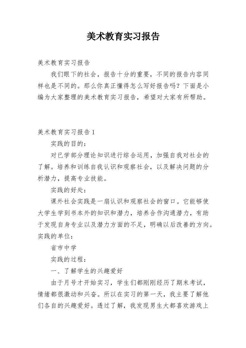 美术教育实习报告_36