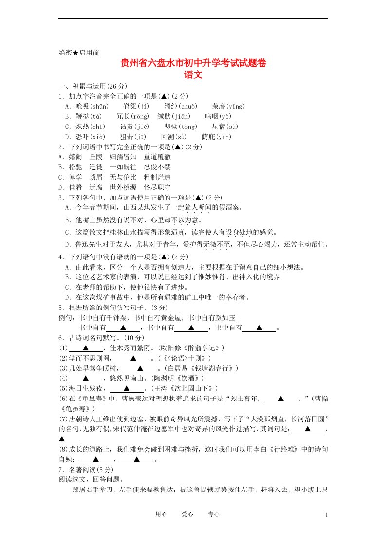 贵州省六盘水市中考语文真题试题