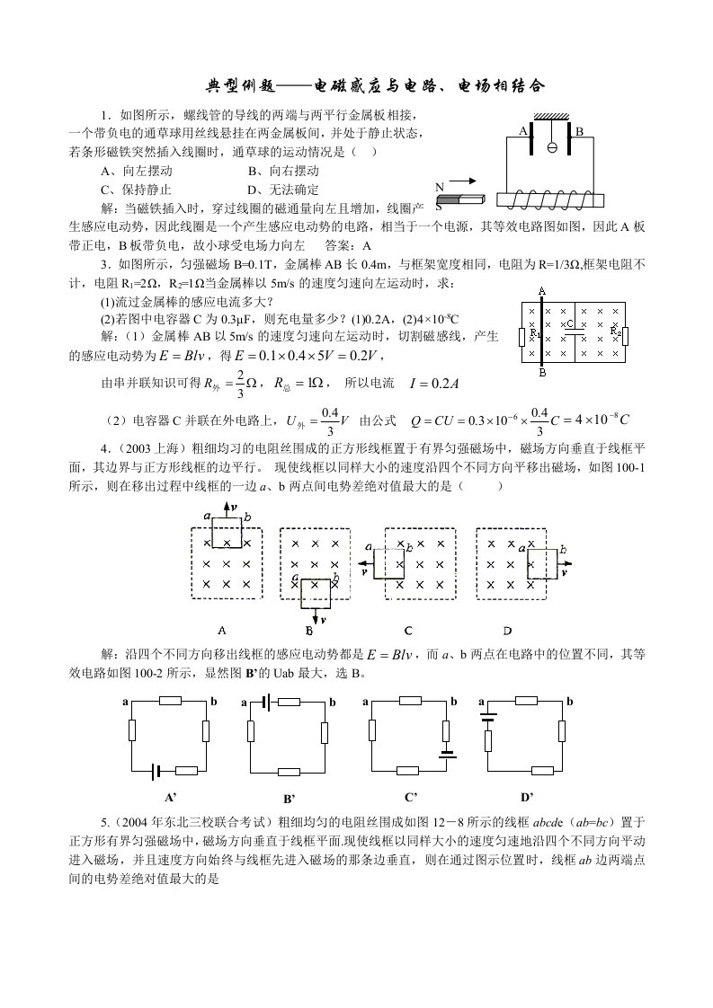 电磁感应典型例题