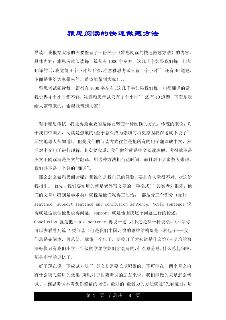 雅思阅读的快速做题方法