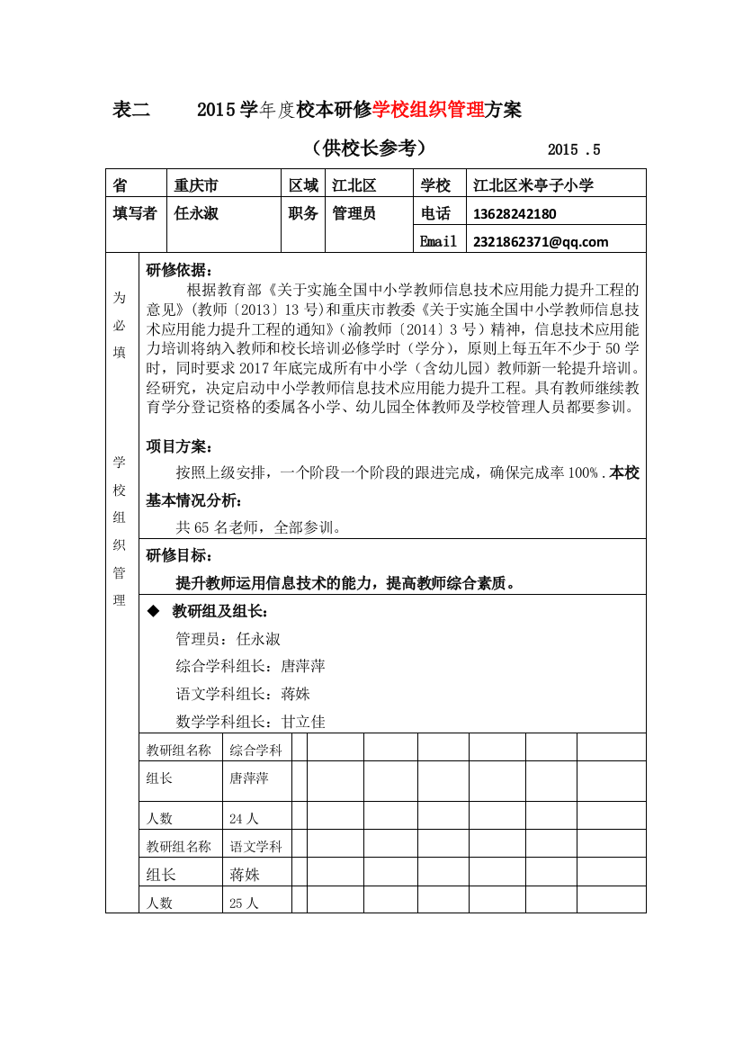 米亭子小学研修计划