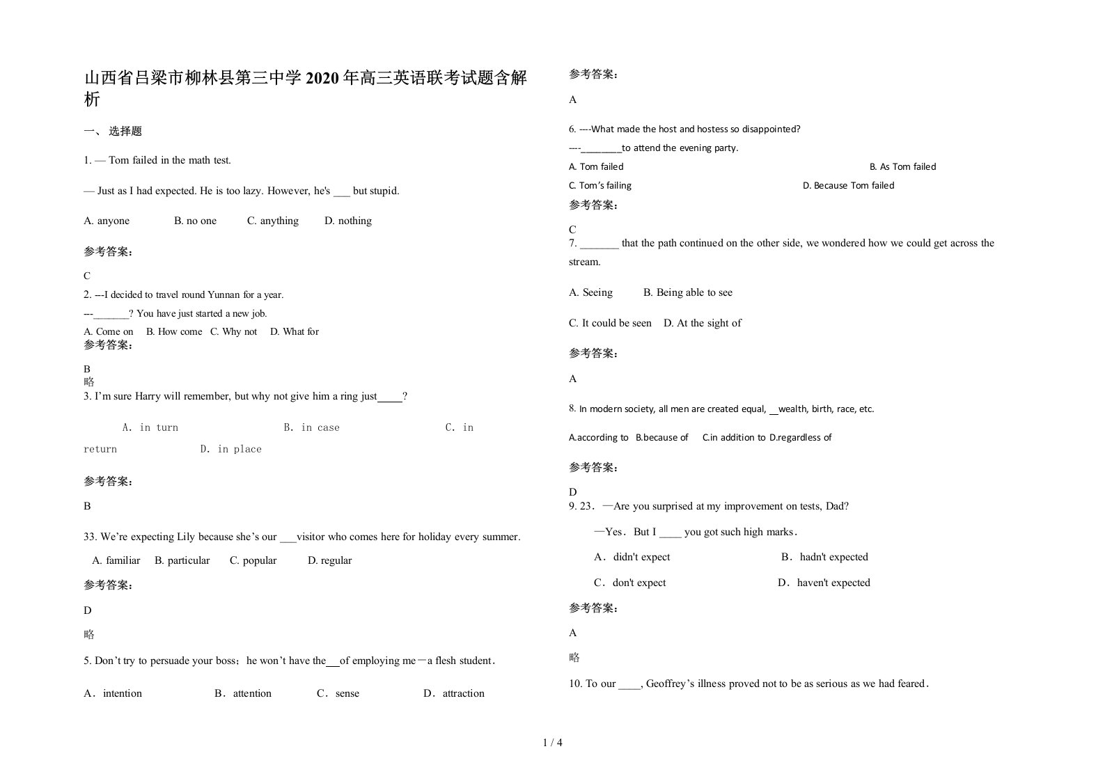 山西省吕梁市柳林县第三中学2020年高三英语联考试题含解析