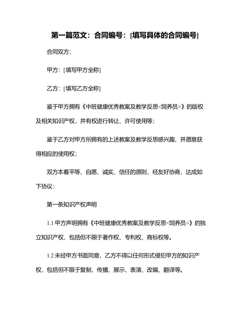 中班健康教案及教学反思《饲养员》