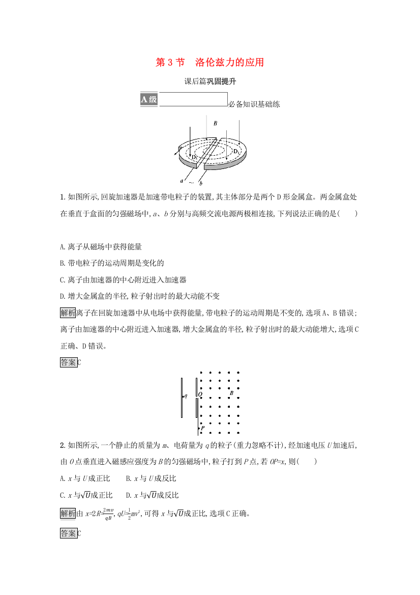 2021-2022学年新教材高中物理