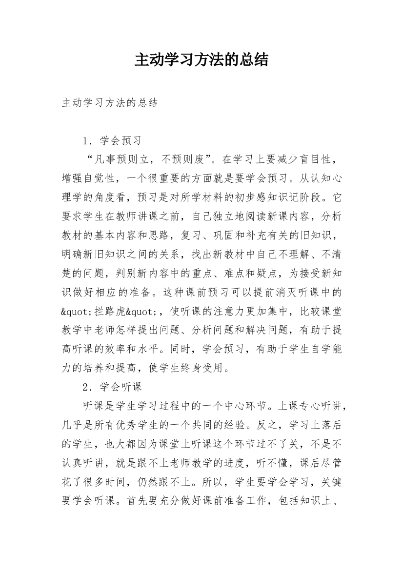 主动学习方法的总结