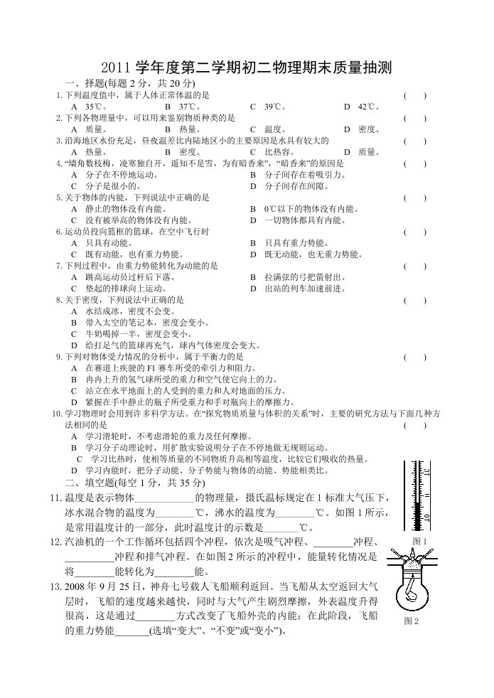 2011学年第二学期八年级物理期末试卷三