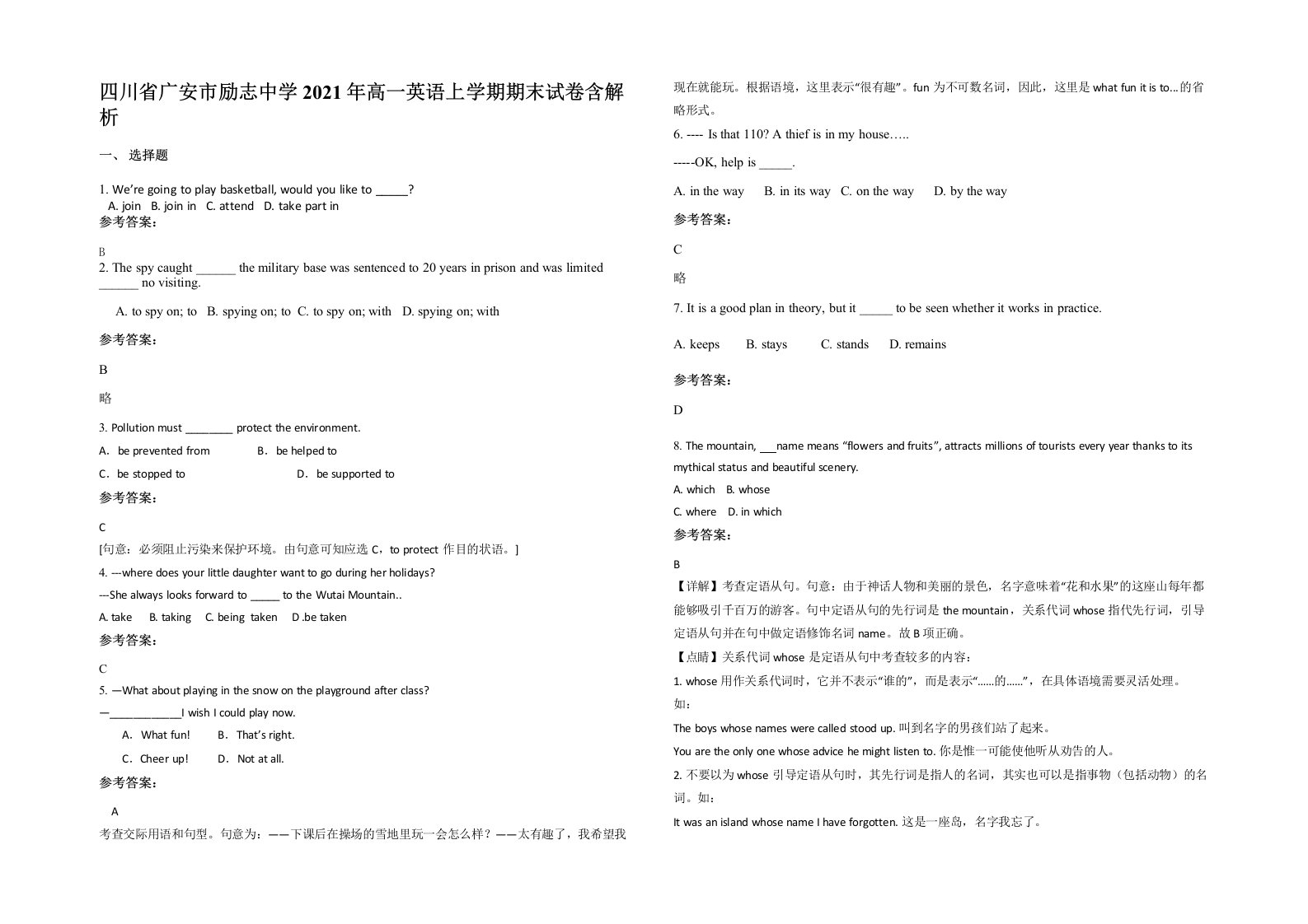 四川省广安市励志中学2021年高一英语上学期期末试卷含解析