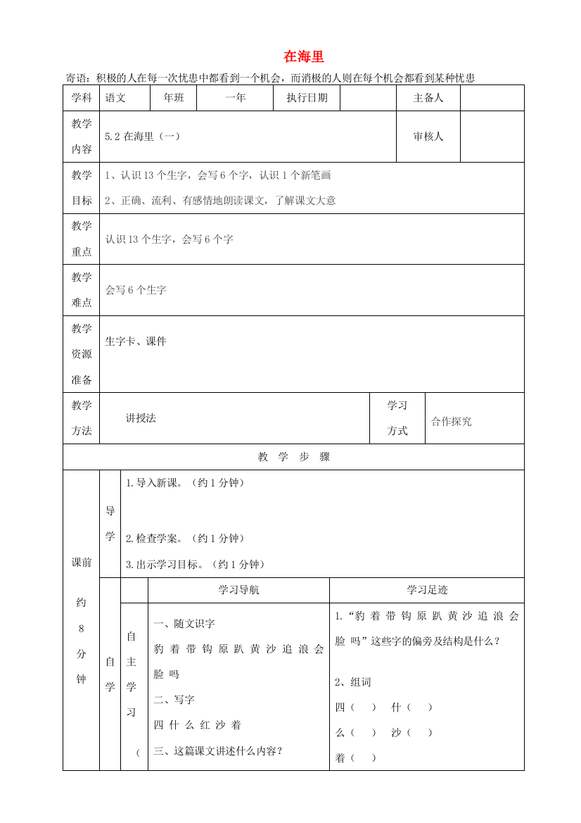 一年级语文下册